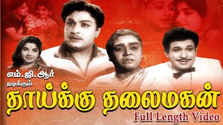 Thaiku Thalaimagan  MGRamachandranJayalalithaa Nagesh SVRanga Rao  Tamil 4K Colour Movie [upl. by Jahdai345]