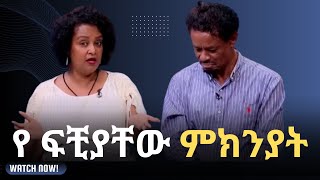 የ ፍቺያቸው ምክንያት Genet Nigatu and Mulugeta Jewareyoutube ebs duet genetnigatu viralvideo [upl. by Siugram]