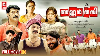 Annan Thambi Malayalam Full Movie  Mamootty  Suraj Venjaramoodu  Malayalam Comedy Movies [upl. by Gutow]