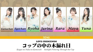 Love Crescendo  Koppu no Naka no Komorebi「COLOR CODED」KANROMEN SKE48 SubUnit [upl. by Najtsirk]