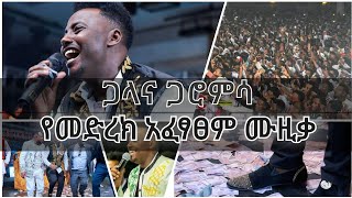 Galana Garomsa the best of least stage performance music  new Ethiopia afaan oromo music reaction [upl. by Annuhsal]