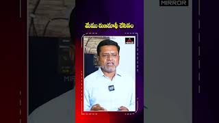 మేము రుణమాఫీ చేసినం  Putta Madhu Comments About Congress Governance  Kcr  Brs  MTV [upl. by Amaryl287]