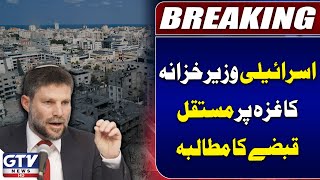 Israeli Finance Minister Bezalel Smotrich Demand For Permanent Occupation Of Gaza  Breaking News [upl. by Anali]