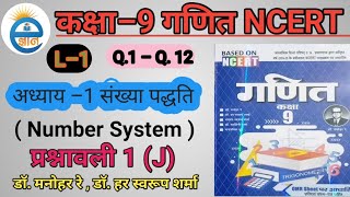 Class 9th math  Excercise 1J L–1  Class 9th math Manohar re  class 9th math hindi medium  9th [upl. by Kcirdled]