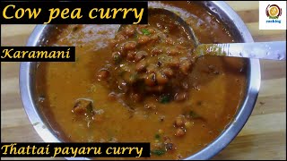 cow pea currythattai payaru currykaramani currrycow pea recipesblack eyed peas recipes [upl. by Ecerahs]