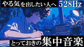 【勉強にのめりこむための音楽】目標達成への集中力を高めるBGM『今日の努力が明日を作る』 [upl. by Stanley237]