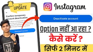 Instagram Account Deactivate Kaise Kare 2024  How To Temporarily Deactivate Option Not Showing [upl. by Newob]