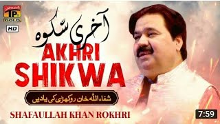 Qismat  Us Di Apni Qismat Tay Sadi Apni Qismat  ShafaUllah Rokhri  Sad Saraiki Song [upl. by Latsryc]