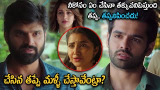 నీకోసం ఏం చేసినా తక్కువనిపిస్తుంది తప్ప  Ram amp Sree Vishnus Movie Climax Scene  teatimecinemas [upl. by Elacim772]