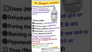 RL Ringers Lactate IV infusion 😍😍 uses in hindi shorts [upl. by Ramsay116]