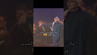 اعلان موسم الرياض الجديد شهر اكتوبر شاهد النهايه فوق الخيال 🤯 [upl. by Ahsinnod]