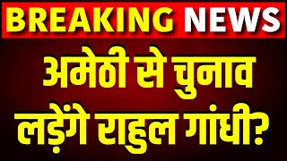 Live  Amethi से Rahul Gandhi लड़ेंगे Lok Sabh Election 2024 Smriti Irani  Sonia Gandhi Top News [upl. by Wise974]