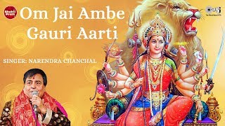 जय अम्बे गौरी  Om Jai Ambe Gauri Aarti with Lyrics  Narendra Chanchal  Ambe Maa Aarti  Durga Maa [upl. by Ycaj]