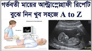 How to read Pregnancy ultrasound report correctlyআল্ট্রাসনোগ্রাম রিপোর্ট বোঝার সহজ উপায়।USG report [upl. by Francine391]