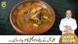 Bhaplu Fish Curry Recipe By Chef Mehboob  Perfect Healthy Balochi Fish Curry Recipe  MasalaTV [upl. by Samled917]