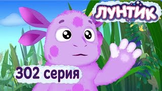 Лунтик и его друзья  302 серия Вафельница [upl. by Anorahs444]