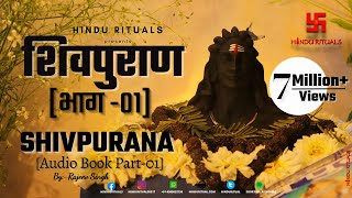 संपूर्ण शिवपुराण भाग  01  Complete Shivpuran Part 01  Shivpuran Audio Book by Rajeev Singh [upl. by Onaivlis]