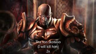 The End Begins with lyrics  God of War 2 Soundtrack [upl. by Malynda]