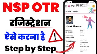 NSP OTR Registration kaise kare  nsp otr face verification  nsp otr face authentication  NSP OTR [upl. by Dupre934]