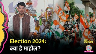 Election Results 2024 Mamata Banerjee की बातों के मायने क्या हैं Saurabh Dwivedi के साथ समझें [upl. by Gabrielson]