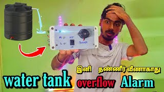 Water tank overflow Alarm project இனி தண்ணீர் வீணாகாது  electronic tech [upl. by Retsae184]