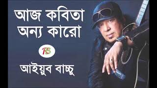 Best Bangla songs aj Kobita onno karoBy Ayub Bachchu [upl. by Tail]