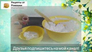 БЕЛКОВО ЗАВАРНОЙ КРЕМ Очень вкусный крем для торта Подробный рецепт [upl. by Ranita120]