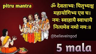 pitra mantra fast  ॐ देवताभ्यः पितृभ्यश्च महायोगिभ्य एव च 5 mala fast  pitru mantra fast [upl. by Haynes849]