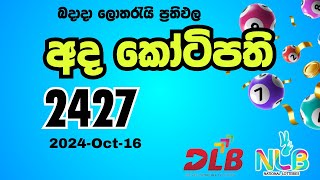 Ada Kotipathi  2427  2024Oct16 Wednesday NLB and DLB lottery result [upl. by Panchito82]