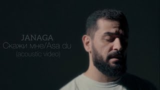 JANAGA — Скажи мнеAsa du Acoustic Video [upl. by Malchus]