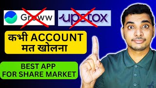 Best Trading App 2024  Best Stock Market App  Best Share Market App In India  Share Market App [upl. by Karrah329]