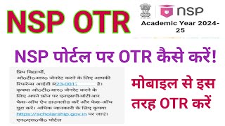 NSP OTR Registration Kaise Kare  NSP Scholarship OTR Registration Process  NSP New Update [upl. by Esinehc235]