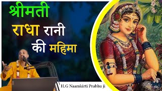 Glories Of Srimati Radha Rani  श्रीमती राधा रानी की महिमा  HG Naamkirti Prabhuji  ISKCON BGarh [upl. by Teeniv]