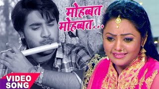 Superhit Romantic Song  मोहब्बत मोहब्बत  Mohabbat Mohabbat  Chintu  Mohabbat  Bhojpuri Hit Song [upl. by Assirim630]