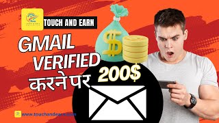 Gmail Verified of Touch And Earn Digital Platform [upl. by Pomona]