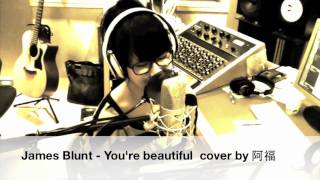 James Blunt  Youre beautiful cover by 阿福 [upl. by Lydnek]