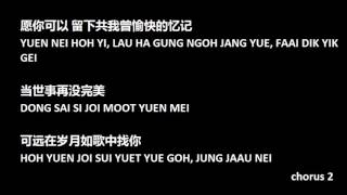 Sui Yuet Yue Goh  Eason Chan Pin Yin Lyrics [upl. by Cooe]