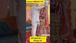 naveen Sir ❤nidhi rwateam shaadi marriage gskingnaveensir vyt ytviral trending viralshort [upl. by Gavra]