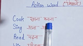 action words learning and spoke [upl. by Karole]