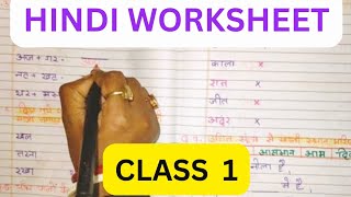 Class 1 Hindi WorksheetHindi Worksheet for class 1 [upl. by Oz144]