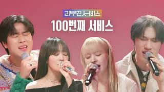 Audio Leave the Door Open  여자아이들 민니 방예담 NMIXX 릴리 amp LEE MUJIN 이무진 리무진서비스 [upl. by Ivetts771]