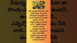 Ennenno Janmala Bandam song Lyrics telugupaatalu telugusongslyrics telugulyricssongs [upl. by Basile297]