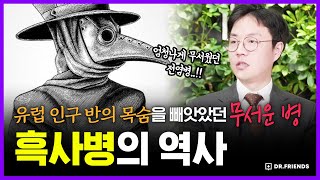 흑사병 걸려서 의사한테 갔을때 받았던 기괴한 치료법들은 💀  의학의 역사 흑사병 편 [upl. by Lladnor]