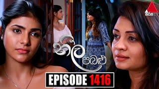 Neela Pabalu නීල පබළු  Episode 1416  11th December 2023  Sirasa TV [upl. by Ecirahc]