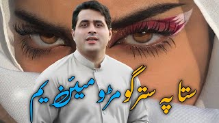 Shah Farooq New Songs  Sta Pa Stargo Mrho Mayan Yam  Shah Farooq New Pashto Song Full HD [upl. by Proudman]