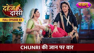 Vindhya Devi Ne Ki Chunri Jaan Lene Ki Koshish  FULL EPISODE 83  Dahej Daasi  Nazara TV [upl. by Gerhard785]