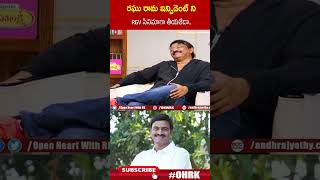 రఘు రామ ఇన్సిడెంట్ ని RGV సినిమాగా తీయలేడా  raghuramakrishnamraju rgv ohrk [upl. by Mcgrath]