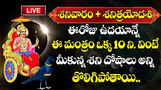 LIVE  Lord Shani Songs In Telugu  Shani Stotram  Telugu Bhakthi Songs  Telugu Devotional Songs [upl. by Isoj]