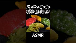 【ASMR】固形石鹸を🧼ヌッチヌッチごりごり削る🔪視覚的にもメッチャ気持ちいい音フェチ👂彫刻当・小刀・カッターナイフ・スケーラー・ピーラーでフルーツソープをカッティング♪🤤睡眠導入😪Shorts [upl. by Inimak424]