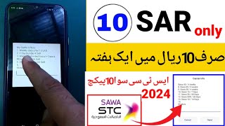 STC Sawa 10 Riyal Internet Package 2024  Stc sawa internet package only 10 riyal [upl. by Aillimat]